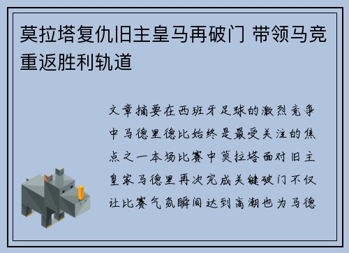 莫拉塔复仇旧主皇马再破门 带领马竞重返胜利轨道 莫拉塔复仇旧主皇马再破门 带领马竞重返胜利轨道