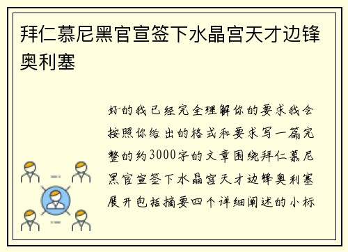 拜仁慕尼黑官宣签下水晶宫天才边锋奥利塞 拜仁慕尼黑官宣签下水晶宫天才边锋奥利塞