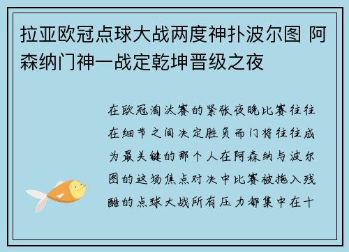 拉亚欧冠点球大战两度神扑波尔图 阿森纳门神一战定乾坤晋级之夜 拉亚欧冠点球大战两度神扑波尔图 阿森纳门神一战定乾坤晋级之夜