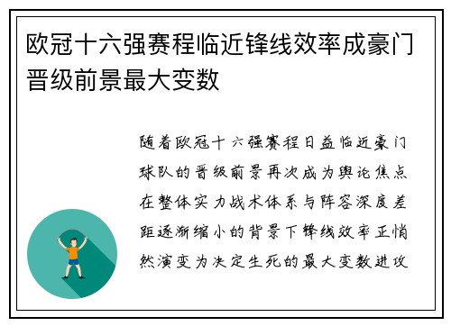 欧冠十六强赛程临近锋线效率成豪门晋级前景最大变数 欧冠十六强赛程临近锋线效率成豪门晋级前景最大变数