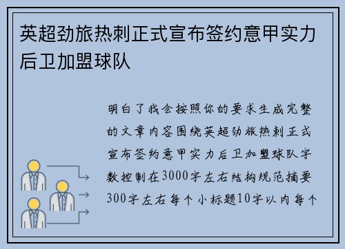 英超劲旅热刺正式宣布签约意甲实力后卫加盟球队